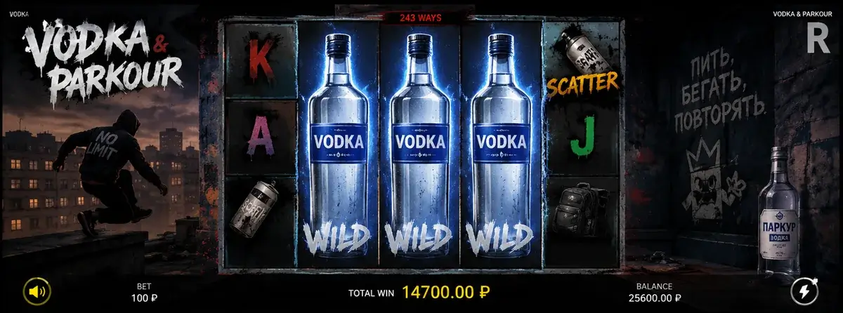 Комбинация из трёх Wild на барабанах 2–4 в демо Parkur Vodka, выигрыш 14 700 рублей при ставке 100