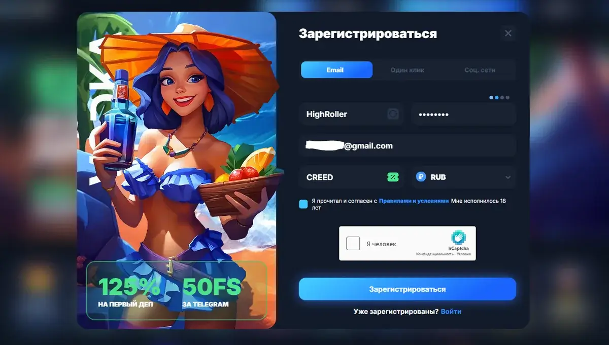 Форма регистрации Vodka Casino: поля email, HighRoller, пароль и поле промокода CREED с зелёной галочкой подтверждения
